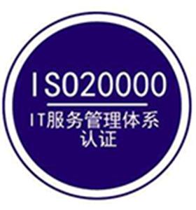 ISO20000认证适用范围